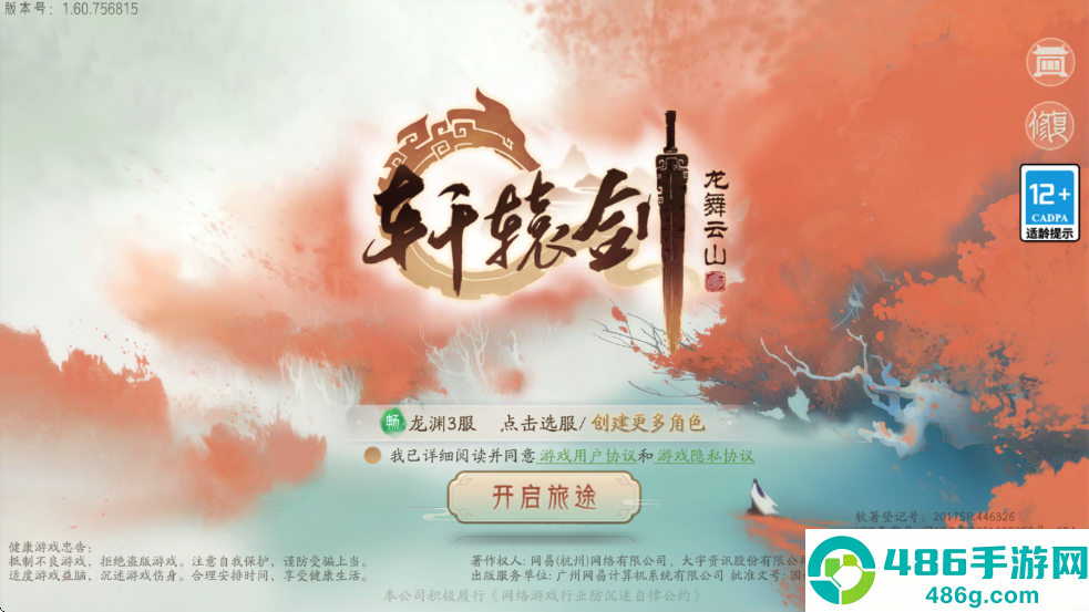 轩辕剑龙舞云山0.1折版本