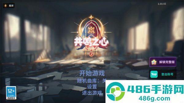 共鸣之心游戏
