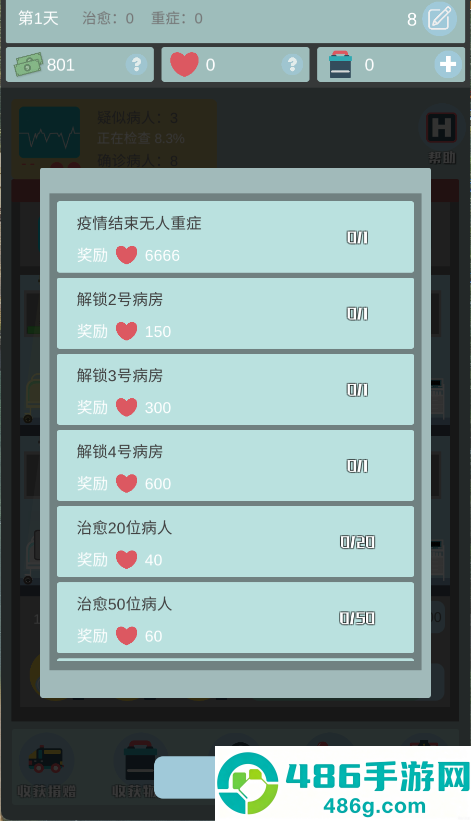 雷火医院小游戏