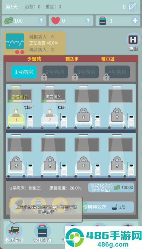 雷火医院小游戏
