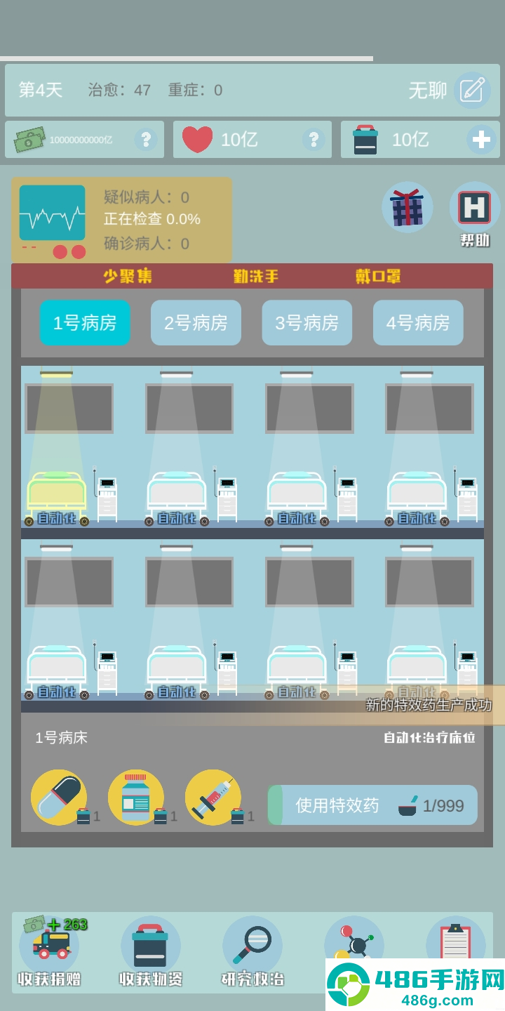 雷火医院小游戏