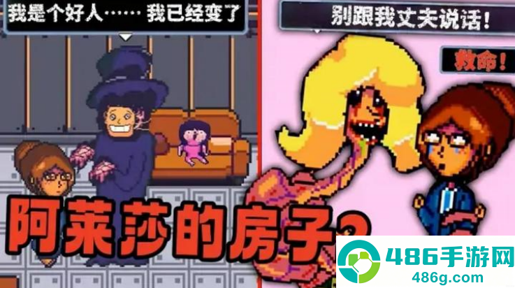 阿莱莎的房子2游戏