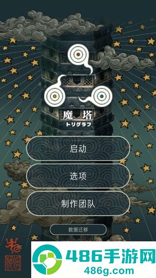Triglav魔塔游戏下载