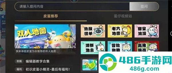 下载蛋仔派对