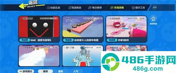 下载蛋仔派对