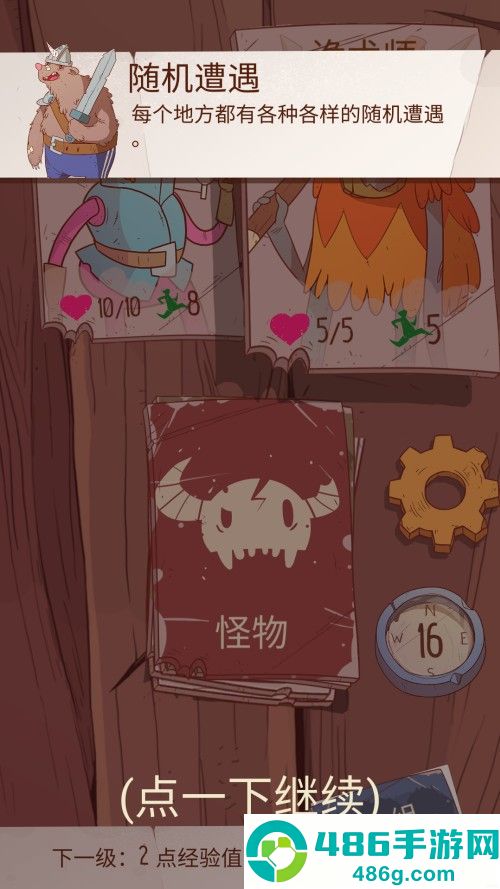 星陨传说旅程最新版