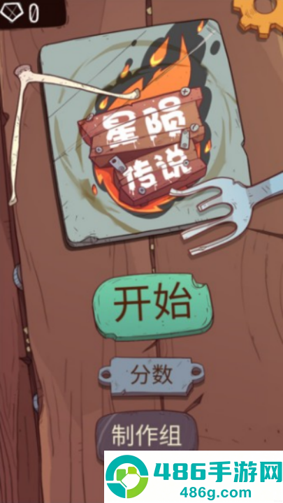 星陨传说旅程最新版