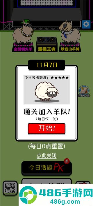 消灭羊羊小游戏