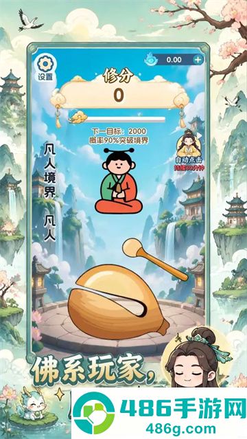 我在木鱼敲股票游戏