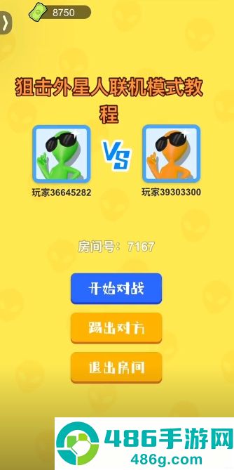 你狙我躲游戏(狙击外星人找到外星人)