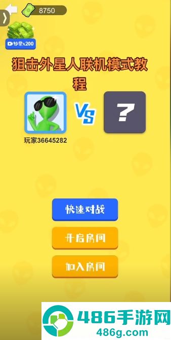 你狙我躲游戏(狙击外星人找到外星人)