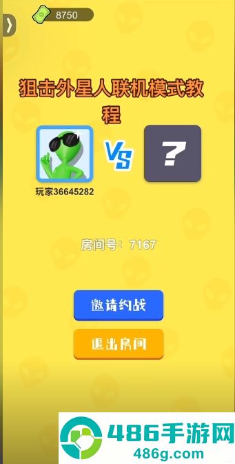你狙我躲游戏(狙击外星人找到外星人)