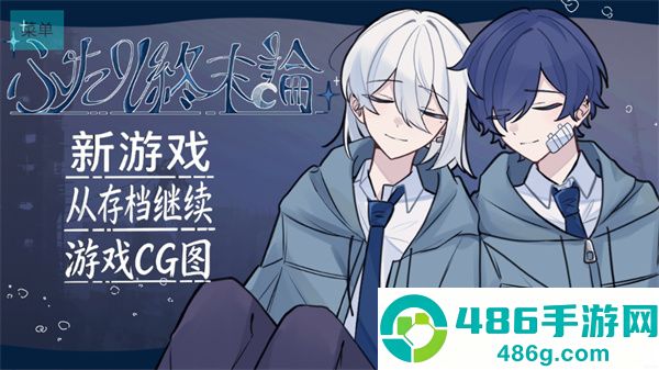 二人终末论游戏汉化版