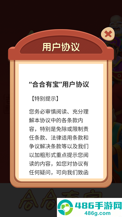 合合有宝红包版