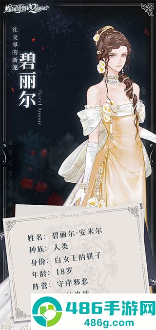螺旋圆舞曲2蔷薇战争游戏