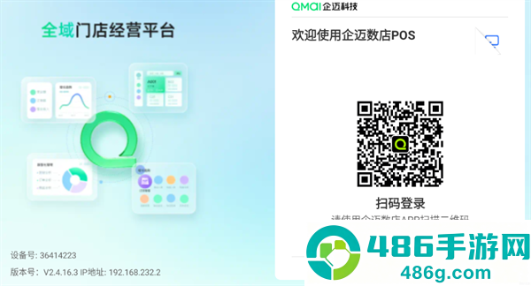 企迈数店pos安卓版下载
