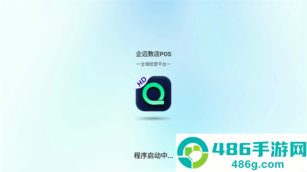 企迈数店pos安卓版下载