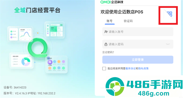 企迈数店pos安卓版下载