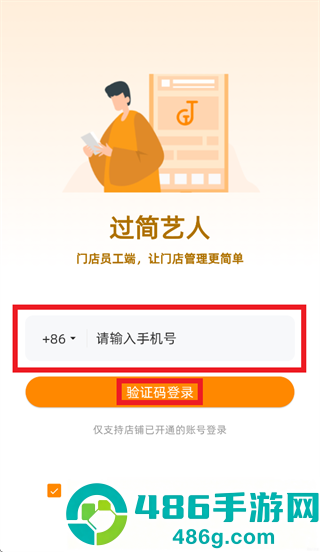 过简艺人软件下载