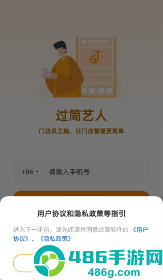 过简艺人软件下载