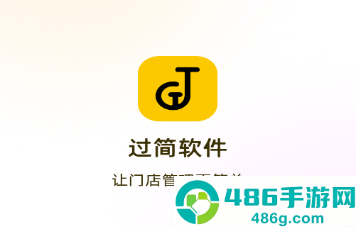 过简艺人软件下载