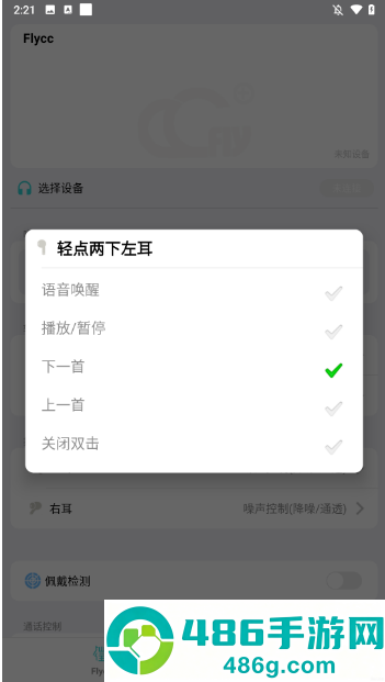 悦虎耳机app flycc软件