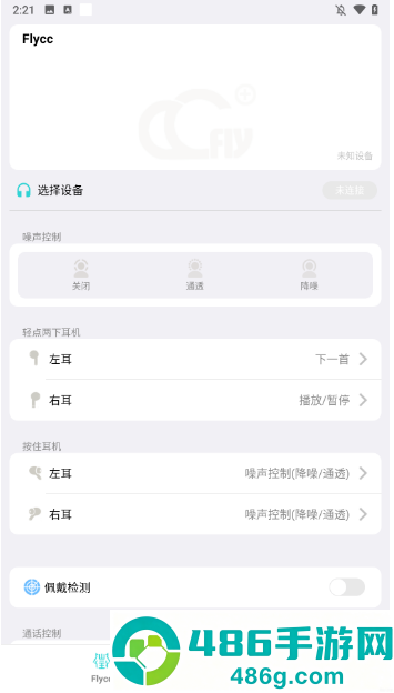 悦虎耳机app flycc软件