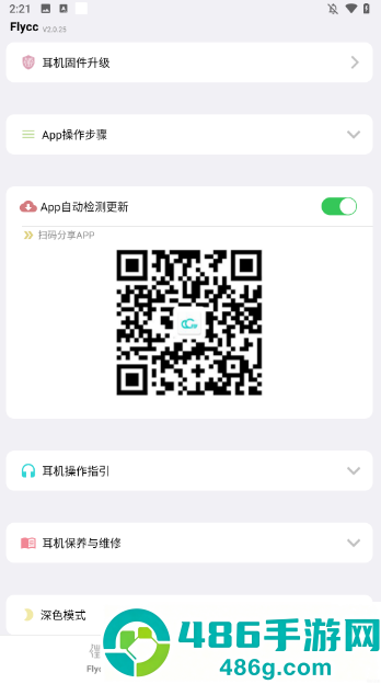 悦虎耳机app flycc软件