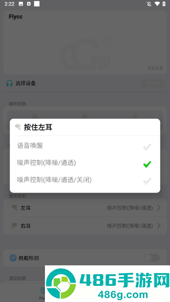 悦虎耳机app flycc软件