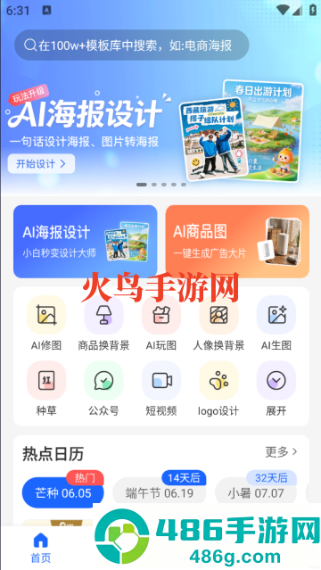 创客树app