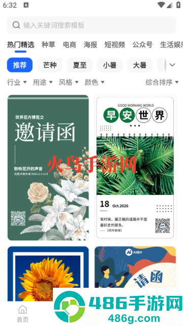 创客树app