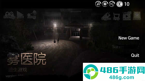 雾医院游戏(FogHospital)