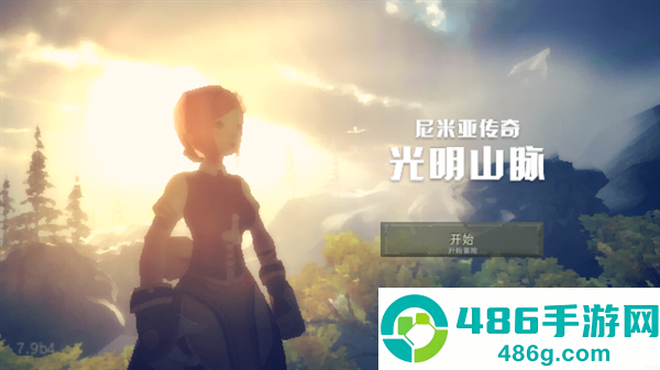 尼米亚光明山脉游戏(尼米亚传奇_光明山脉)