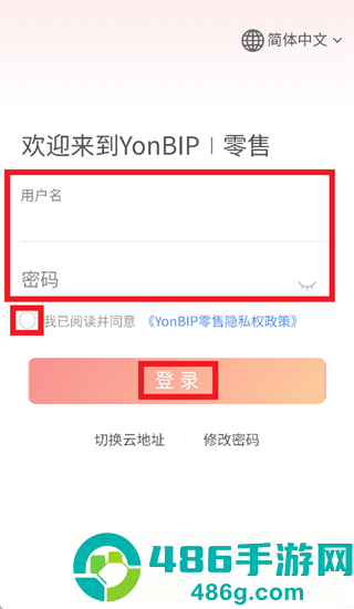 YonBIP零售系统app