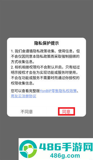 YonBIP零售系统app