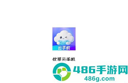 优觅云手机App下载