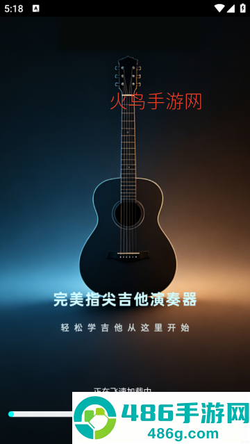 完美指尖吉他演奏器app