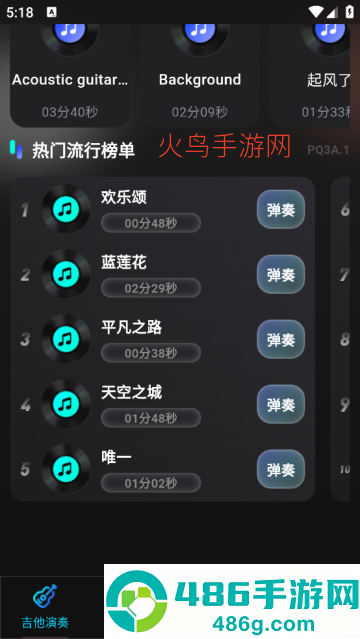 完美指尖吉他演奏器app