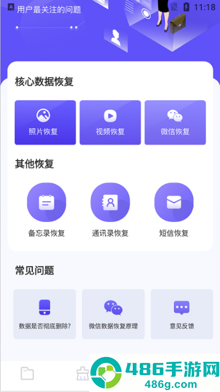 Recuva官方免费版下载