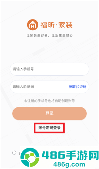 福昕智装app