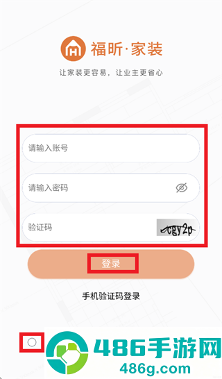 福昕智装app