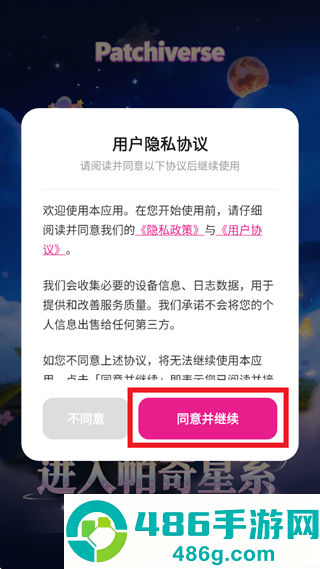 帕奇宇宙APP最新版本