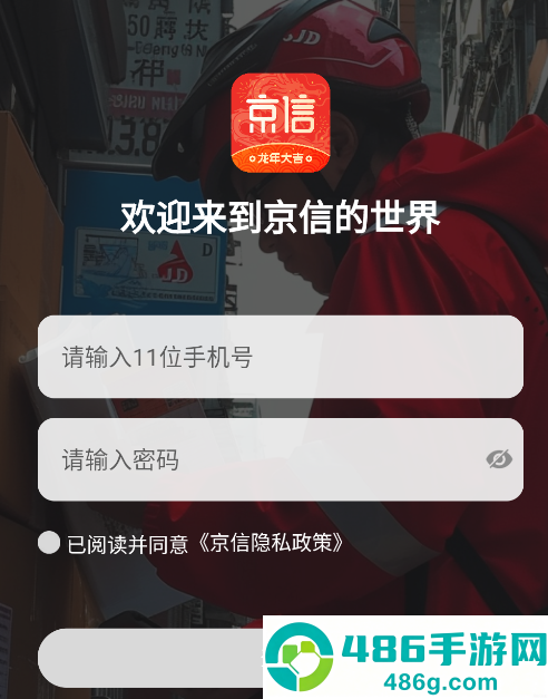 京信app下载