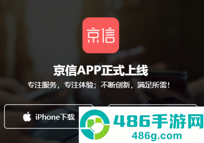 京信app下载