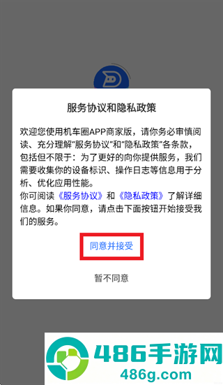 机车圈商家版app官方下载
