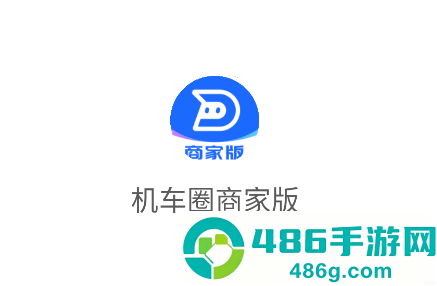 机车圈商家版app官方下载
