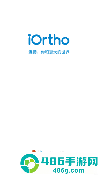 iortho安卓版下载安装
