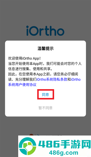 iortho安卓版下载安装