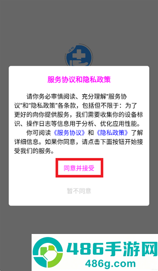蓝卫通远程医疗app