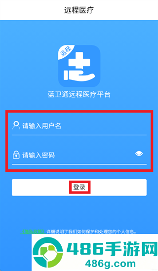 蓝卫通远程医疗app